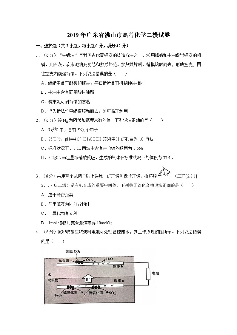 2019年广东省佛山市高考化学二模试卷（含答案）第1页