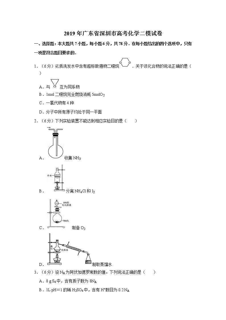 2019年广东省深圳市高考化学二模试卷（含答案）01