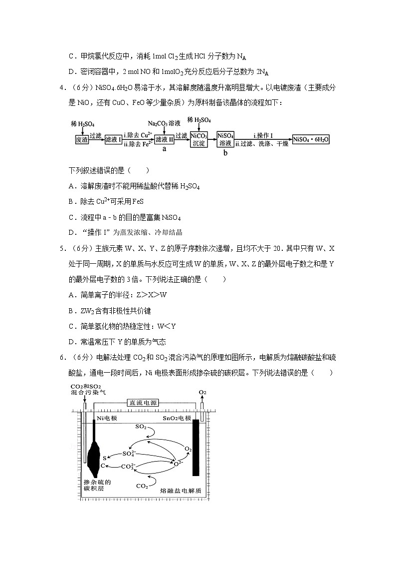 2019年广东省深圳市高考化学二模试卷（含答案）02