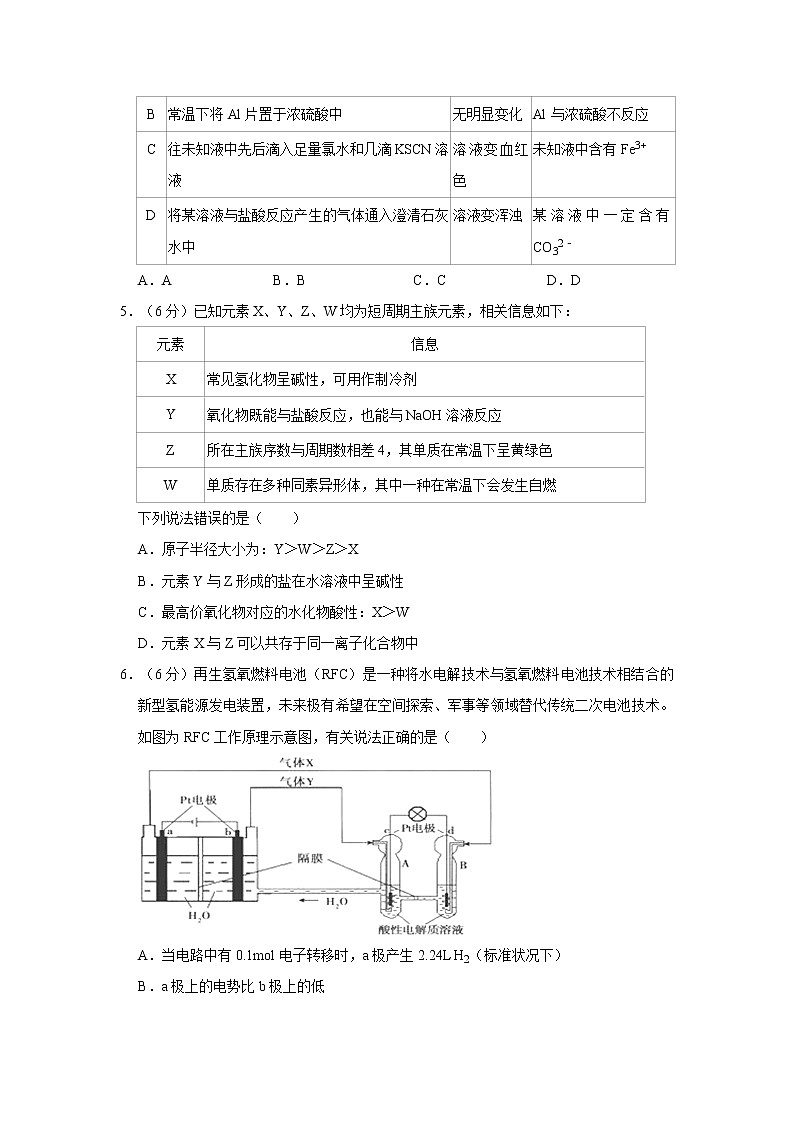 2019年广东省汕头市高考化学二模试卷 （含答案）第2页