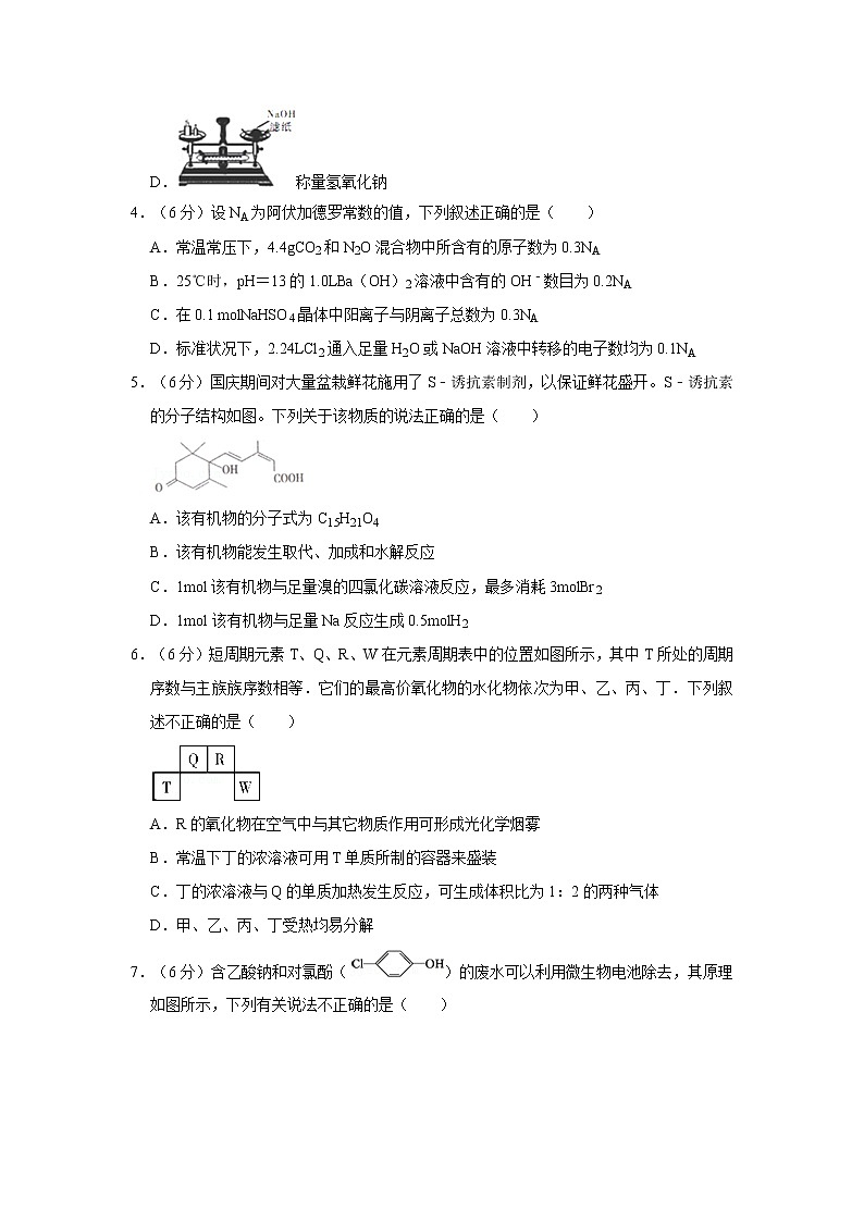 2019年广东省潮州市高考化学二模试卷（含答案）第2页
