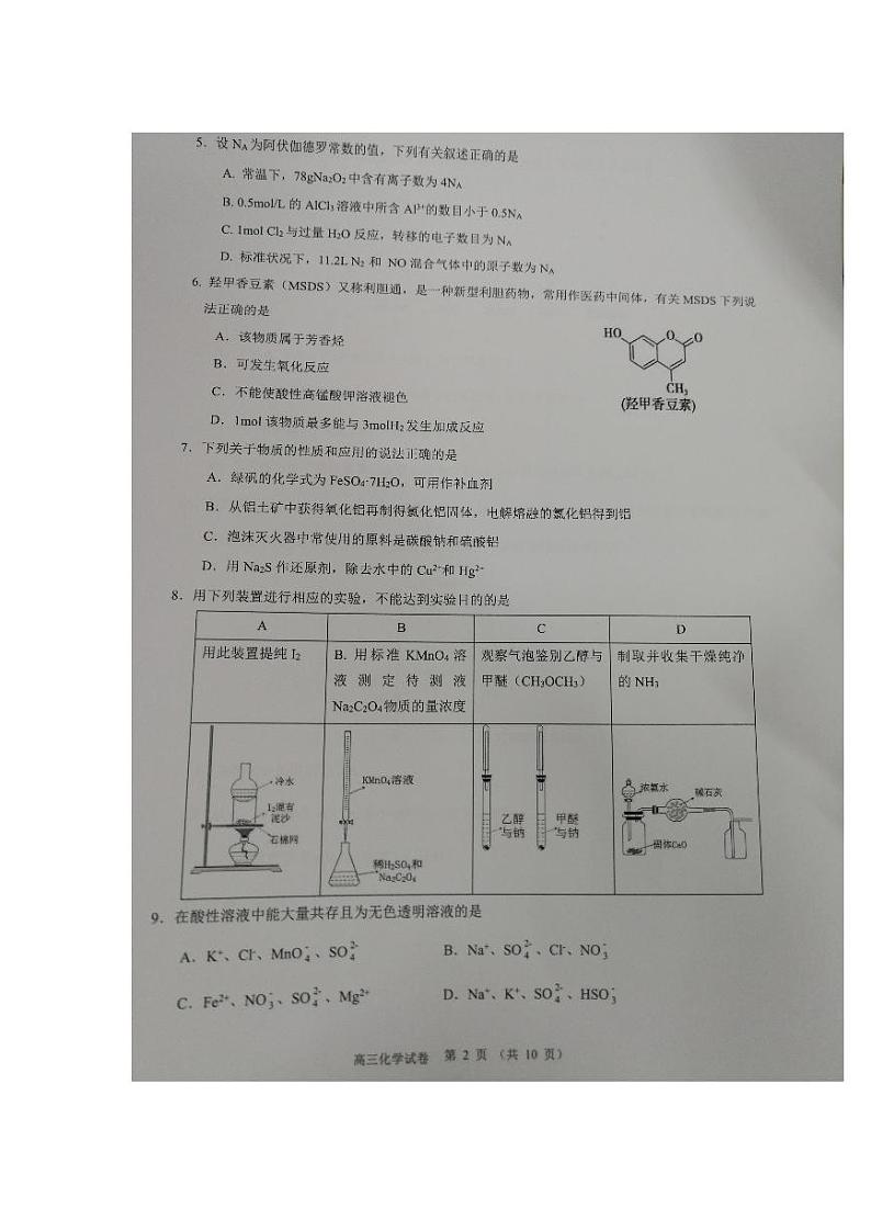 广东省珠海市2020-2021学年下学期高三第一次学业质量监测化学试题（一模）（图片版有答案）02