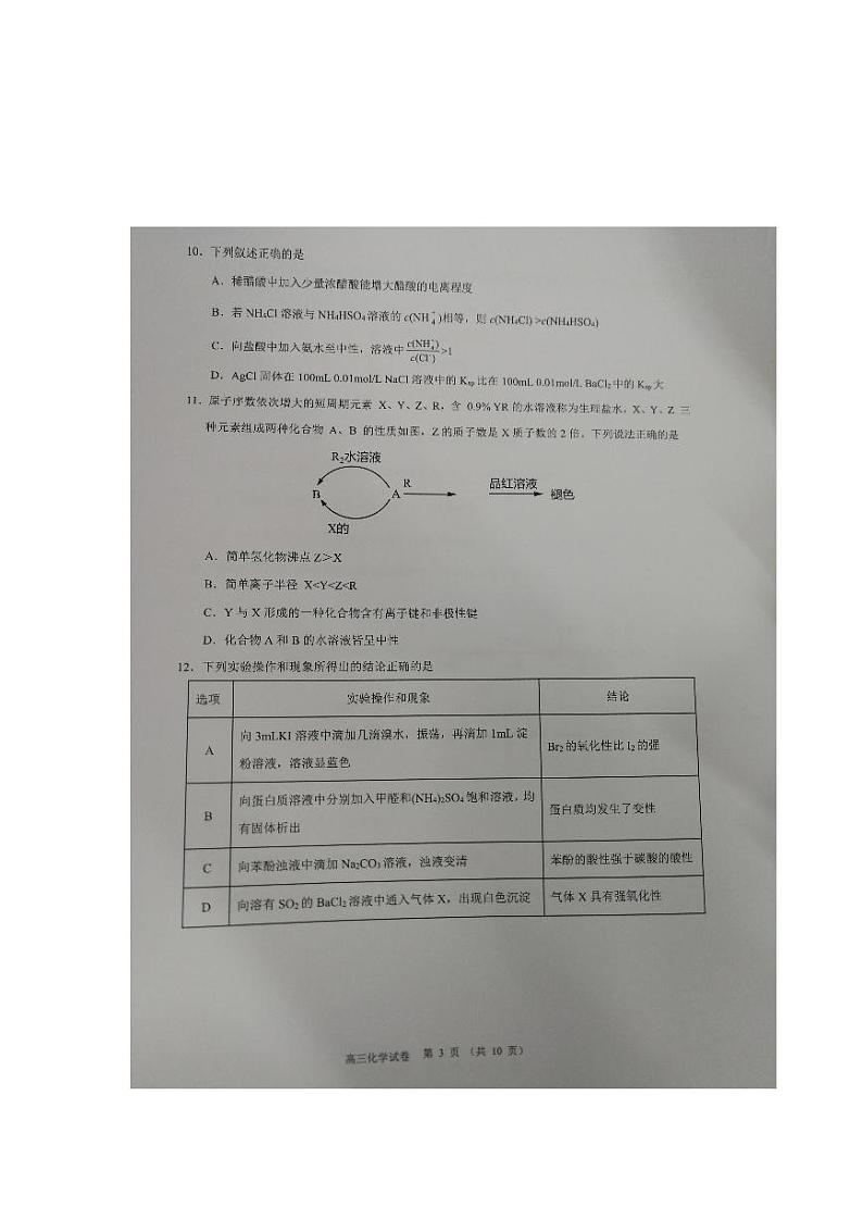 广东省珠海市2020-2021学年下学期高三第一次学业质量监测化学试题（一模）（图片版有答案）03