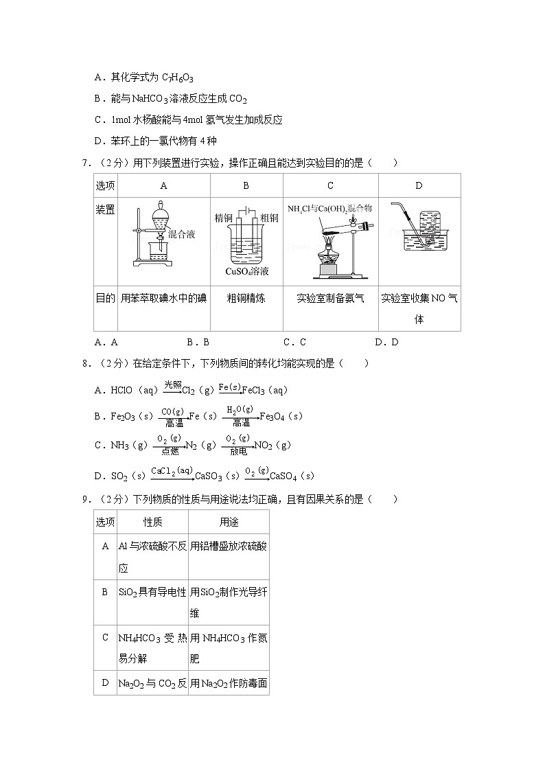 2020-2021学年广东省肇庆市高三（上）第一次统测化学试卷（一模）（含答案）02