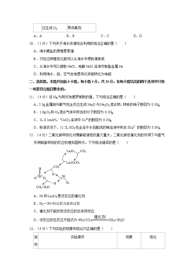 2020-2021学年广东省肇庆市高三（上）第一次统测化学试卷（一模）（含答案）03