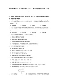 2020-2021学年广东省肇庆市高三（上）第一次统测化学试卷（一模） (（含答案)