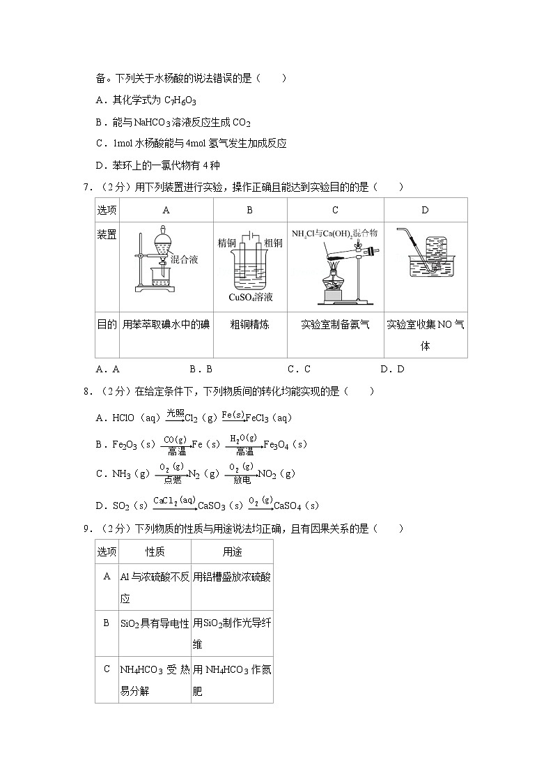 2020-2021学年广东省肇庆市高三（上）第一次统测化学试卷（一模） (（含答案)02