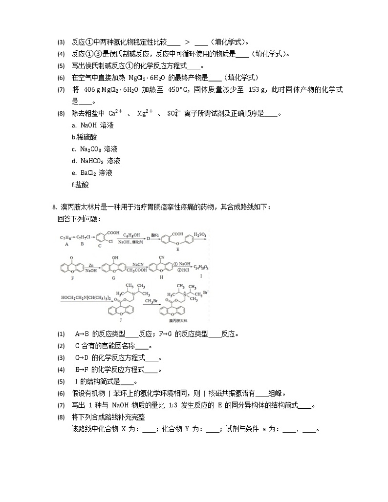 2019年天津市河东区高考二模化学试卷（解析版）第3页
