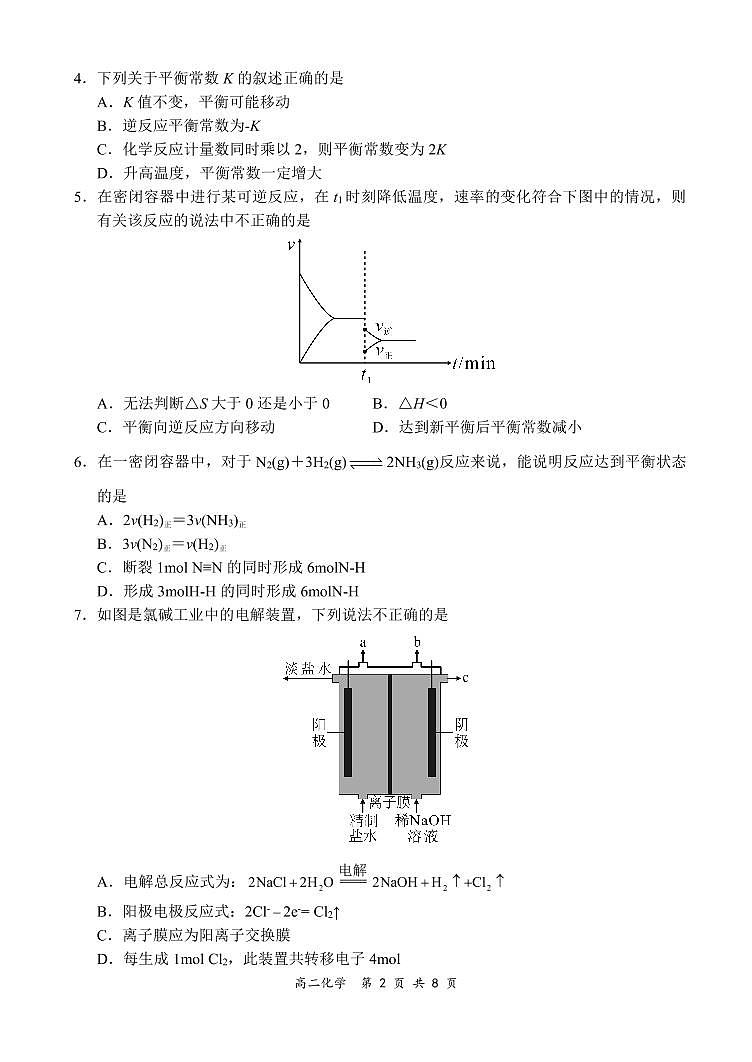 2021-2022学年河南省郑州市新郑市高二上学期10月第一次阶段性检测化学试题 PDF版02