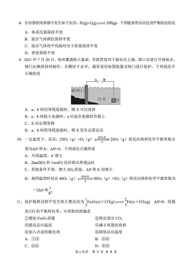 2021-2022学年河南省郑州市新郑市高二上学期10月第一次阶段性检测化学试题 PDF版03