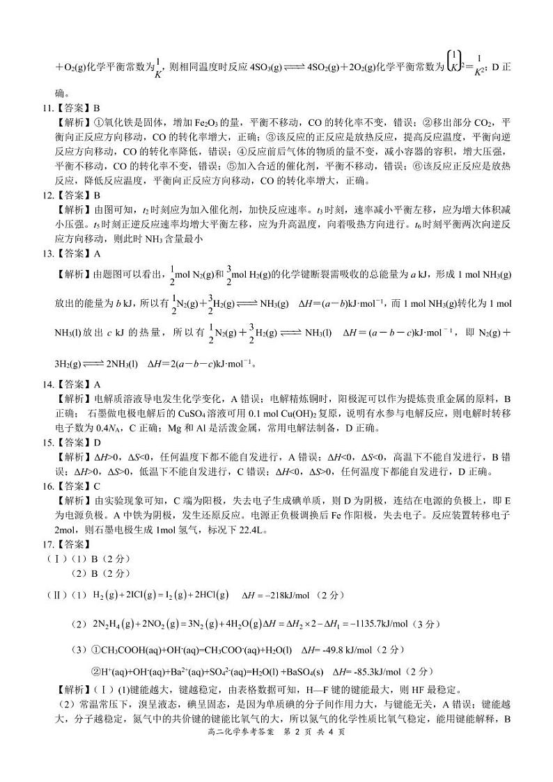 2021-2022学年河南省郑州市新郑市高二上学期10月第一次阶段性检测化学试题 PDF版02