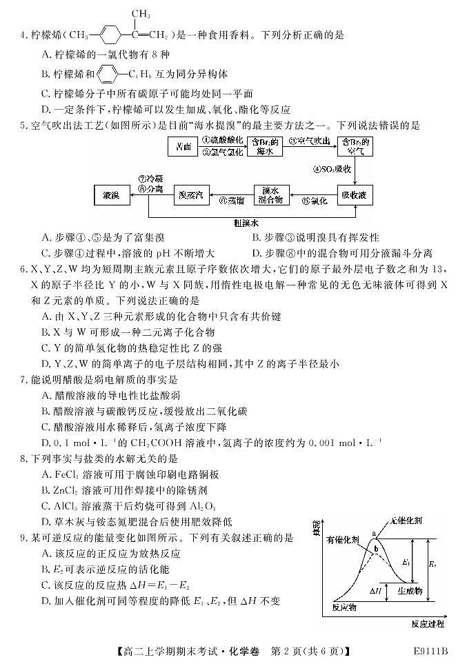 2018-2019学年黑龙江省齐齐哈尔市普通高中联谊校高二上学期期末考试化学试题 PDF版02