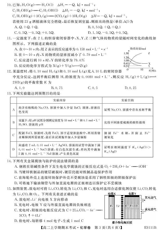 2018-2019学年黑龙江省齐齐哈尔市普通高中联谊校高二上学期期末考试化学试题 PDF版03