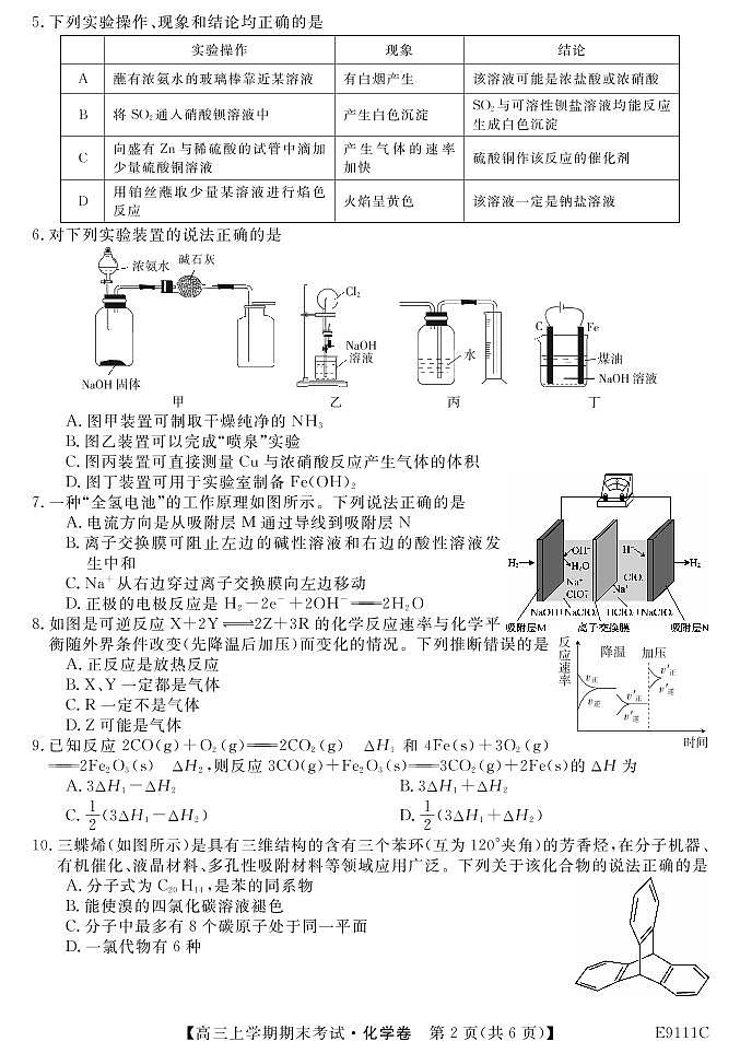 黑龙江省齐齐哈尔市普通高中联谊校2019届高三上学期期末考试化学试题第2页