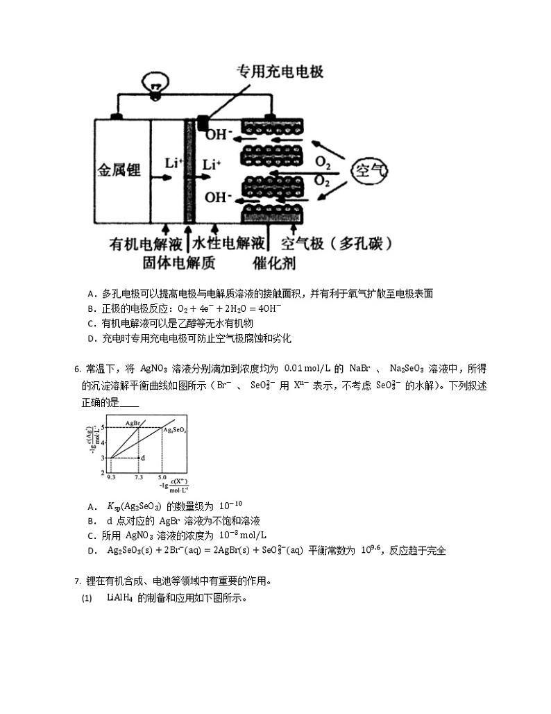 2019年天津市和平区高考二模化学试卷（含答案）02