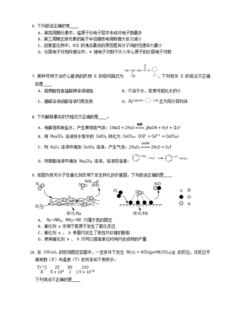 2020年天津市和平区高考一模化学试卷（含答案）02