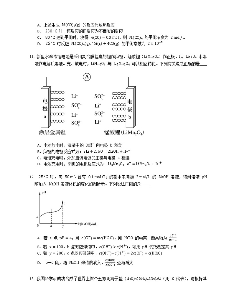 2020年天津市和平区高考一模化学试卷（含答案）03