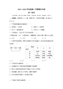 吉林省吉林市永吉县第四中学2021-2022学年高一上学期期中考试化学【试卷+答案】