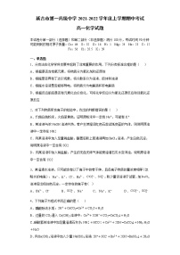 吉林省延吉市第一高级中学2021-2022学年高一上学期期中考试化学【试卷+答案】