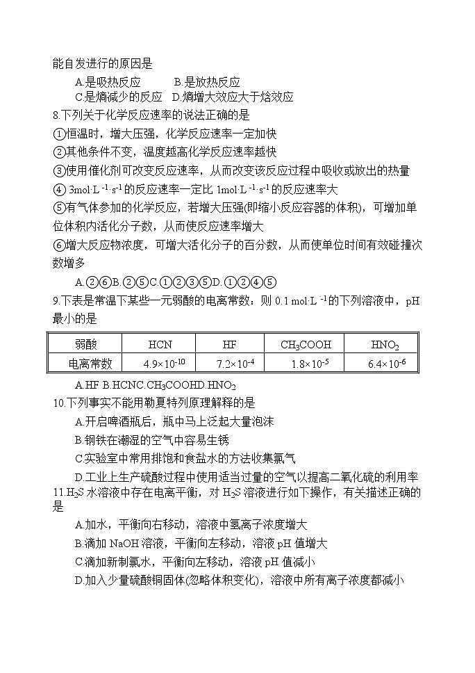 吉林省吉林市永吉县第四中学2021-2022学年高二上学期期中考试化学【试卷+答案】02