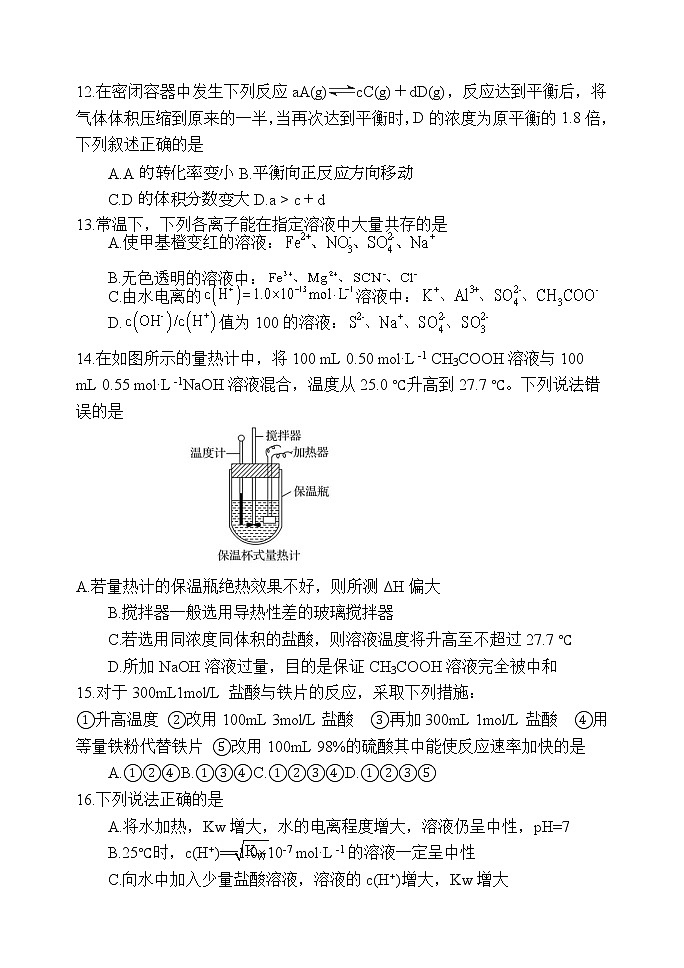 吉林省吉林市永吉县第四中学2021-2022学年高二上学期期中考试化学【试卷+答案】03