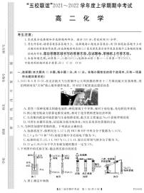 2021-2022学年黑龙江省齐齐哈尔市五校联谊高二上学期期中联考化学试题（PDF版含答案）