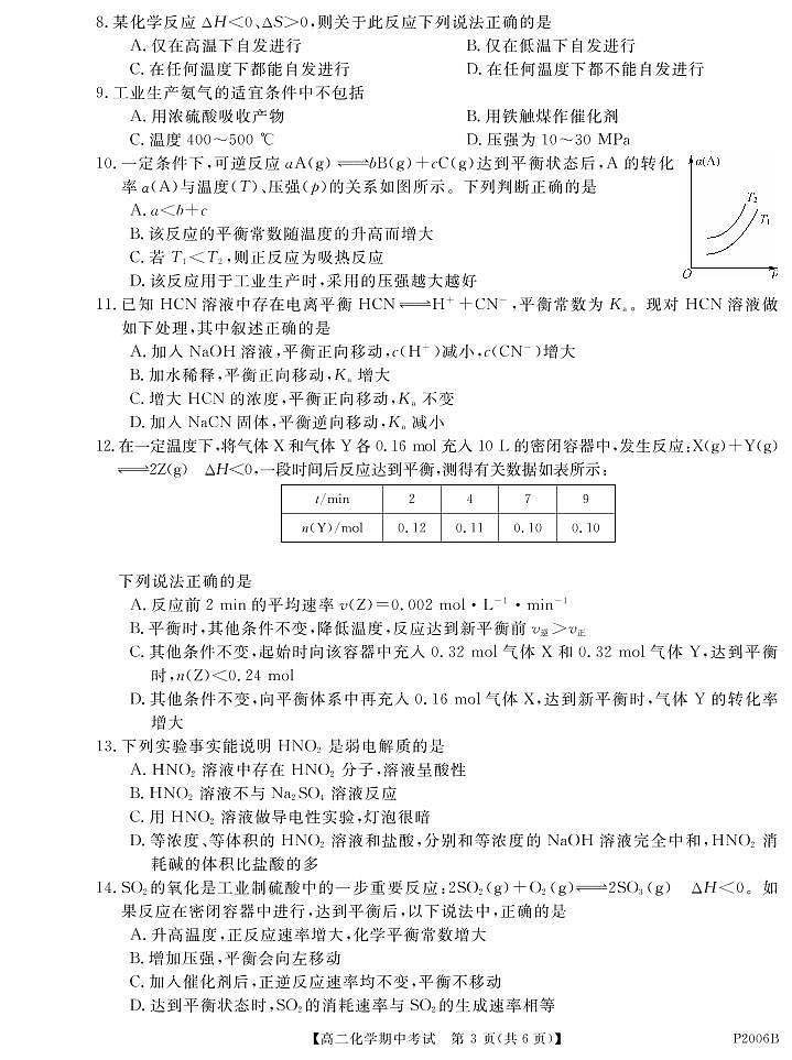 2021-2022学年黑龙江省齐齐哈尔市五校联谊高二上学期期中联考化学试题 pdf版03
