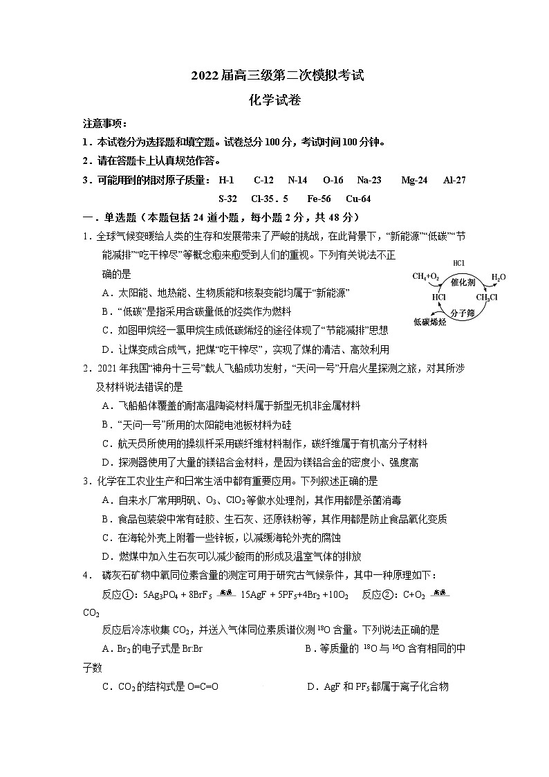 2022届高三上学期第二次模拟考试化学试题01