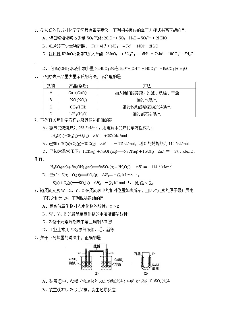 2022届高三上学期第二次模拟考试化学试题02