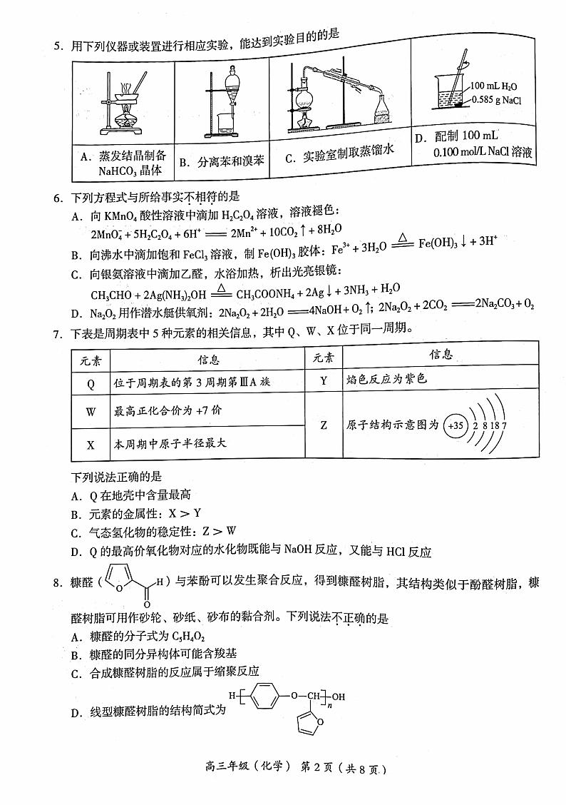 2021届北京市海淀区高三二模化学试题02