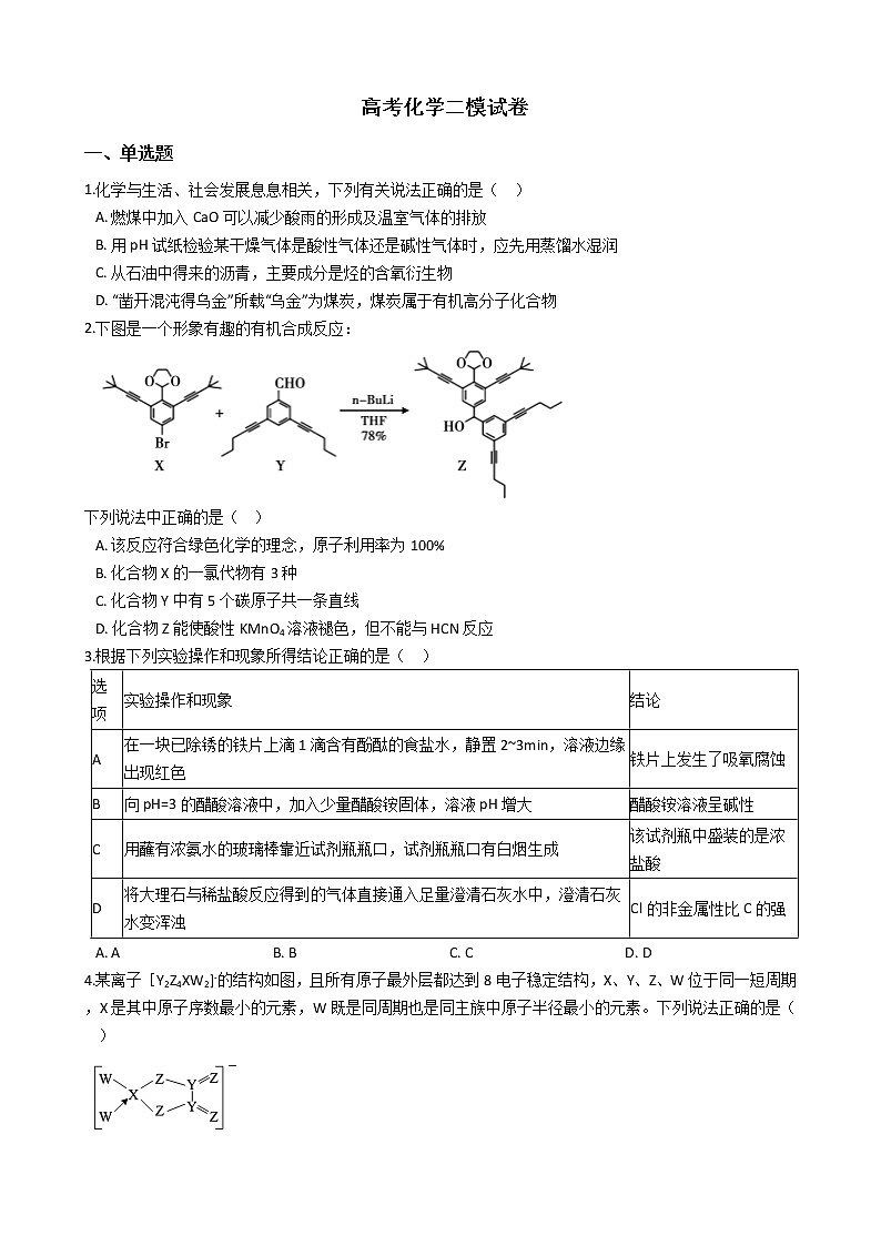 安徽省蚌埠市2021年高考化学二模试卷01
