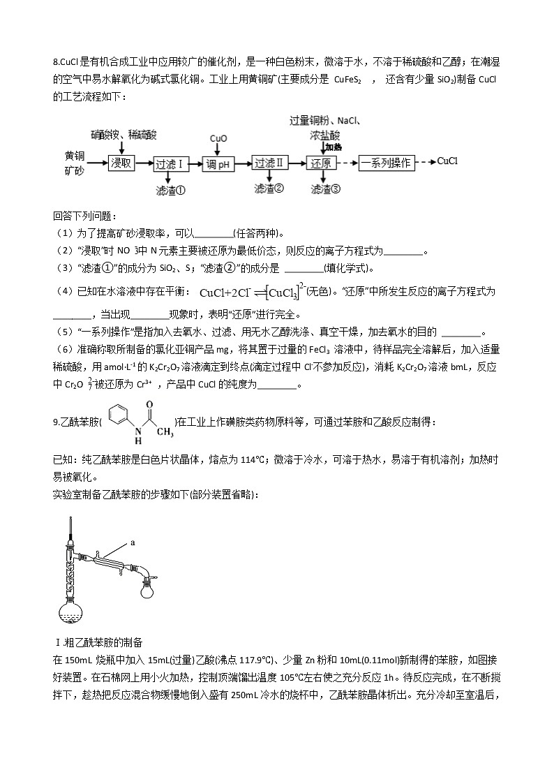 安徽省黄山市2021年高考化学二模试卷03