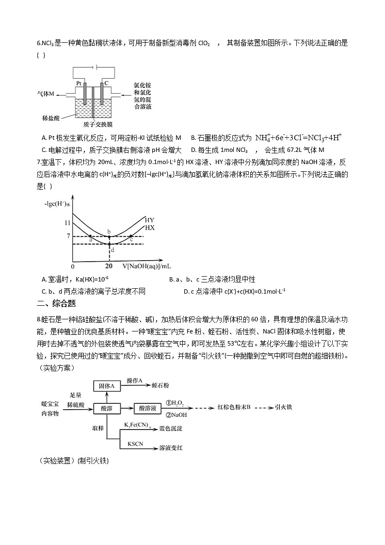 安徽省马鞍山市2021年高考化学二模试卷第2页