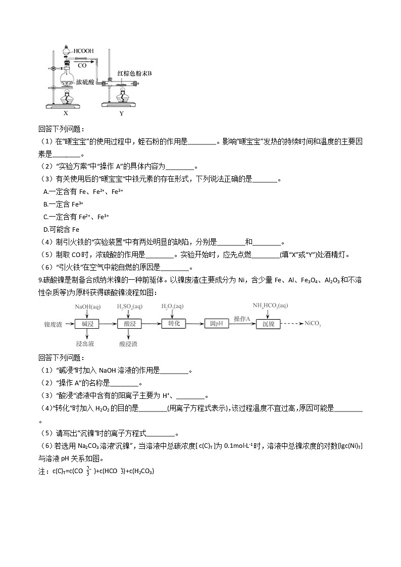 安徽省马鞍山市2021年高考化学二模试卷第3页
