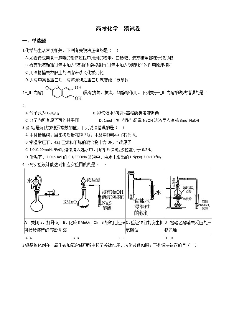 福建省龙岩市2021年高考化学一模试卷第1页