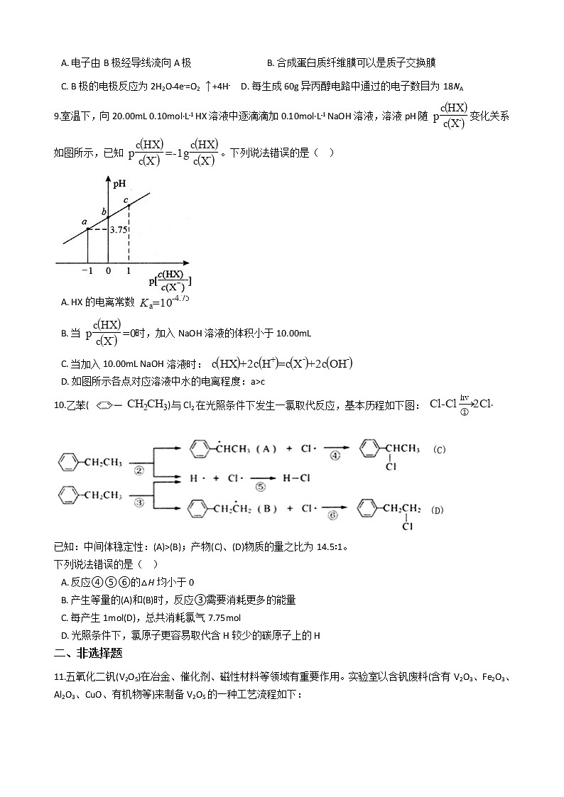 福建省龙岩市2021年高考化学一模试卷第3页