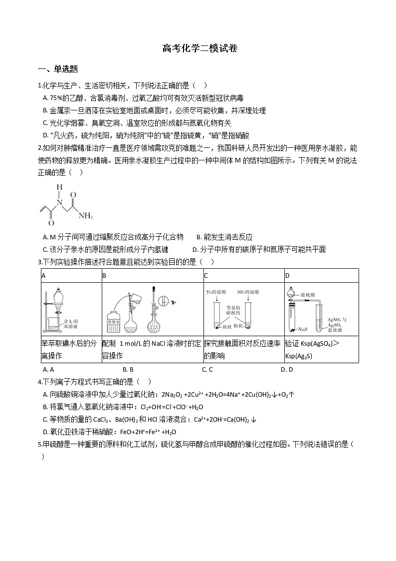 福建省莆田市2021年高考化学二模试卷第1页