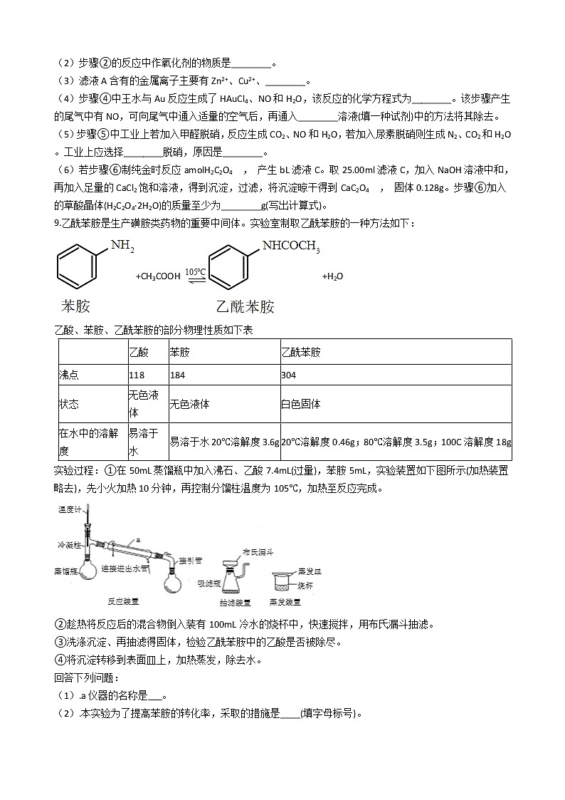 广西壮族自治区南宁市2021年高考化学一模试卷03
