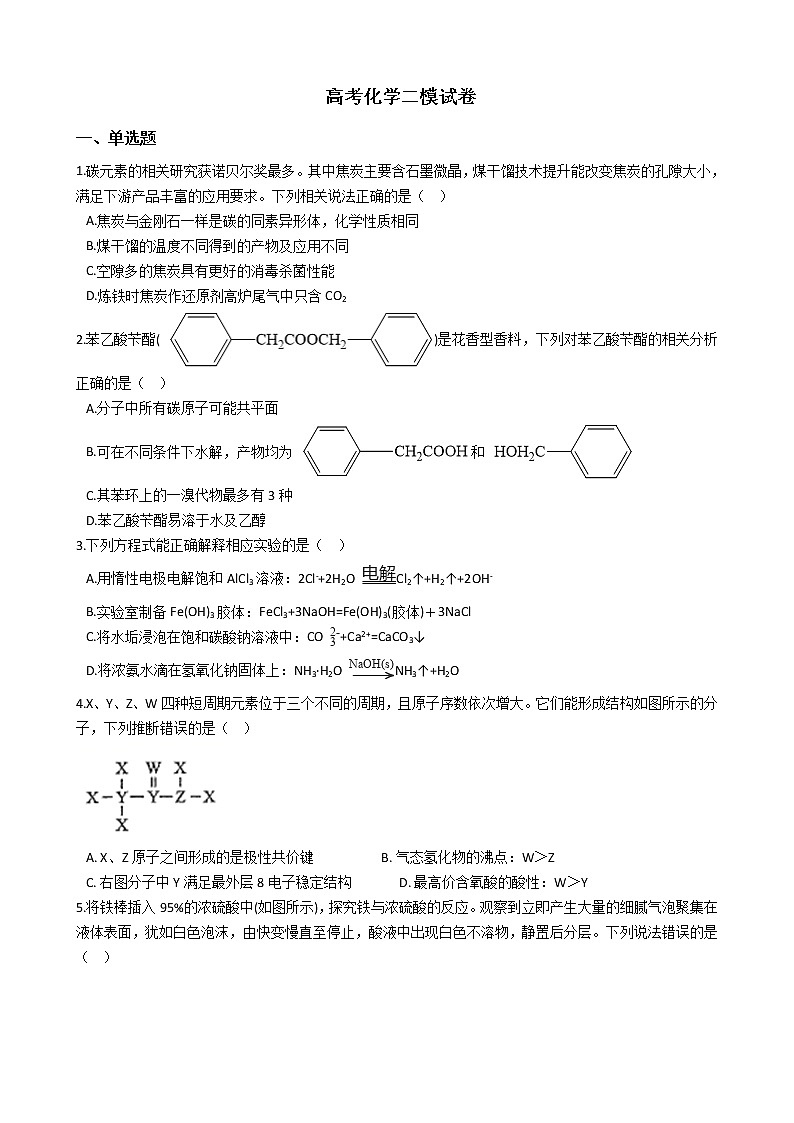 四川省成都市2021年高考化学二模试卷含答案01