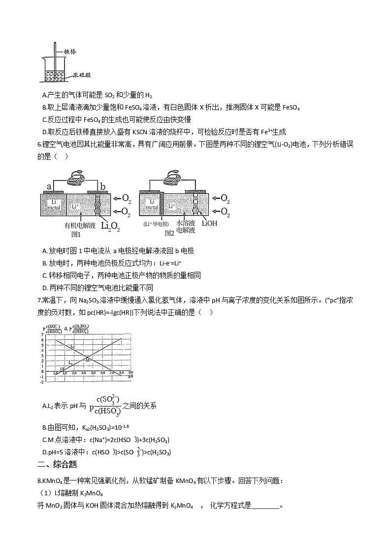 四川省成都市2021年高考化学二模试卷含答案02