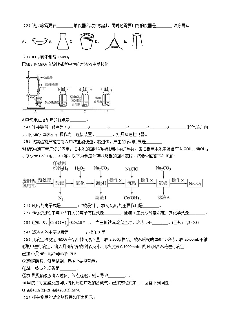四川省成都市2021年高考化学二模试卷含答案03