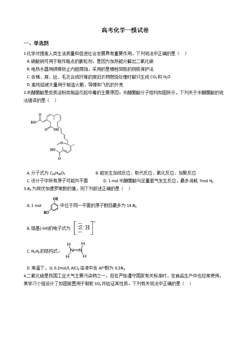 四川省凉山州2021年高考化学一模试卷含答案01
