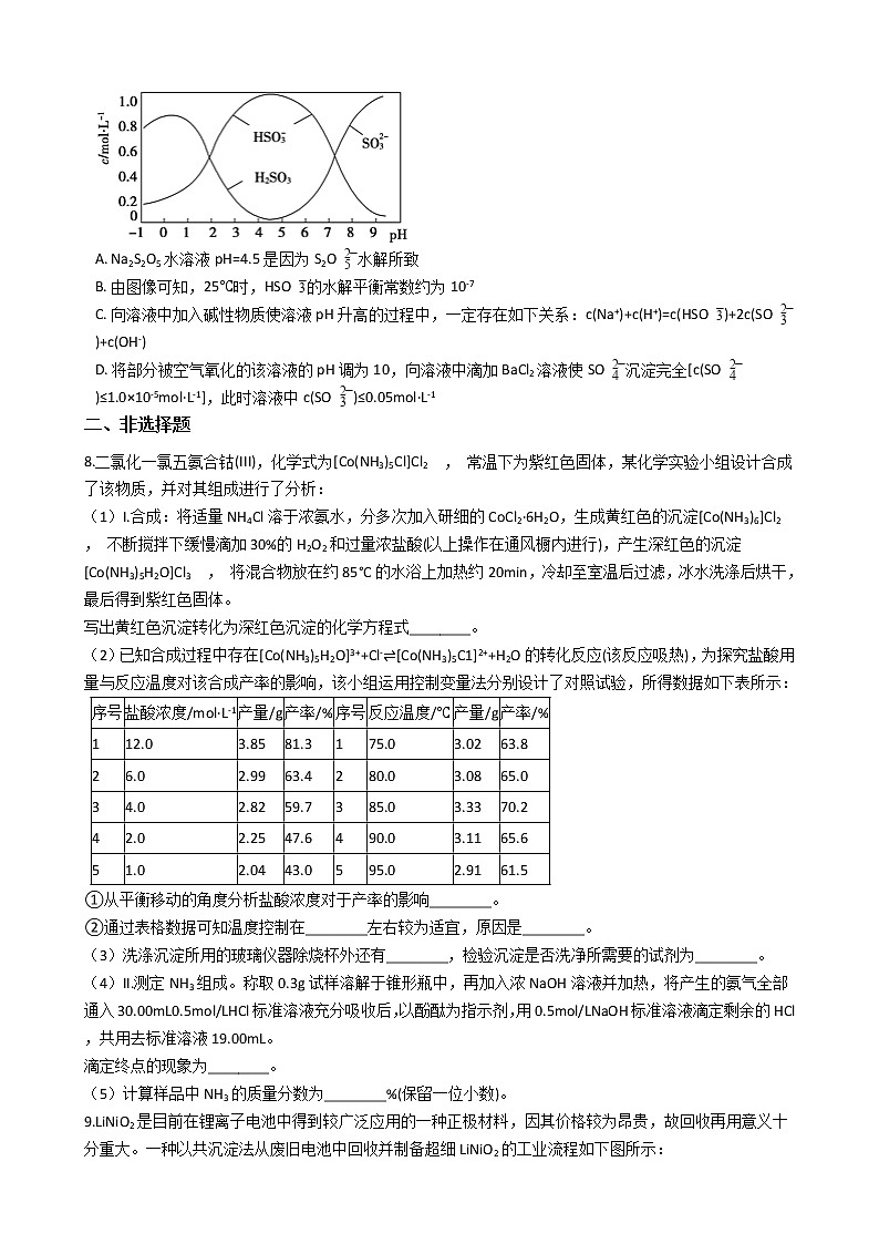 四川省凉山州2021年高考化学一模试卷含答案03