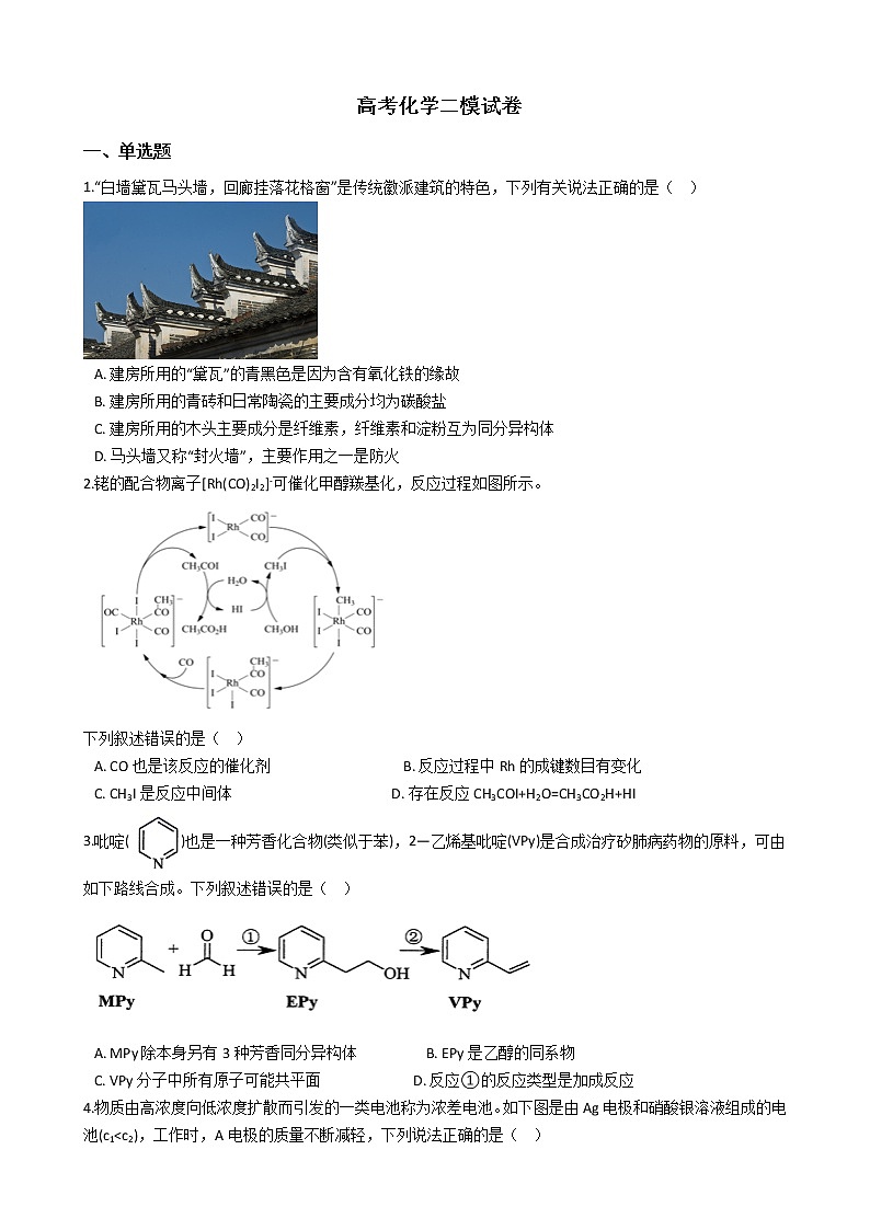 安徽省黄山2021年高考化学二模试卷01