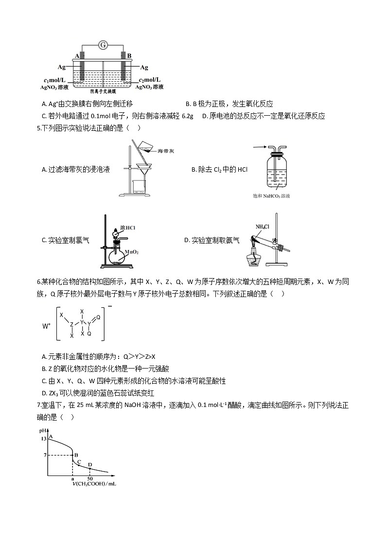 安徽省黄山2021年高考化学二模试卷02