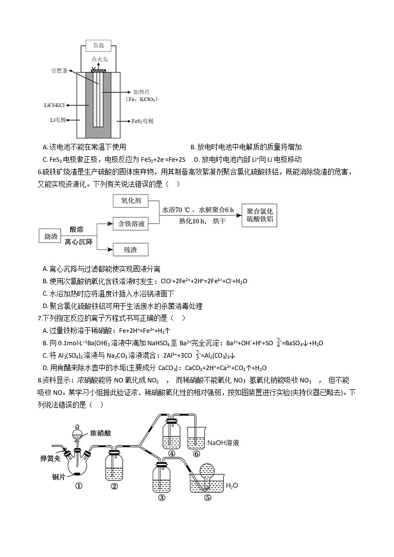 福建省福州市2021年高考化学二模试卷第2页