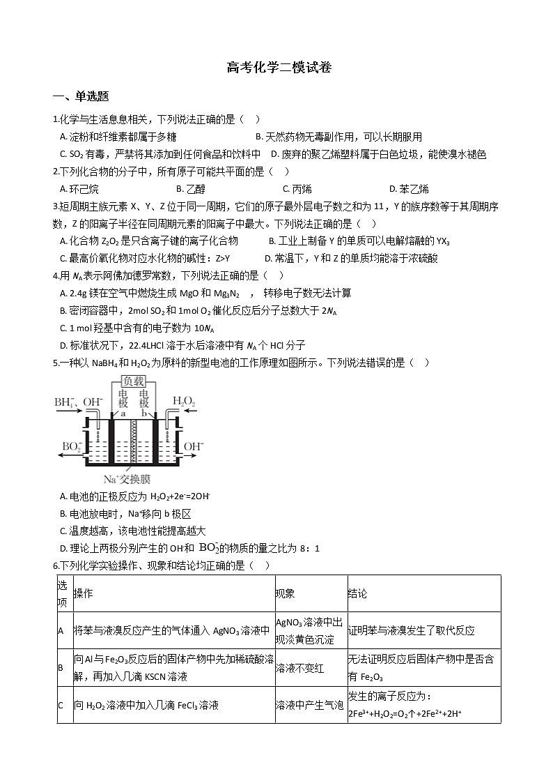 四川省雅安市2021年高考化学二模试卷含答案01