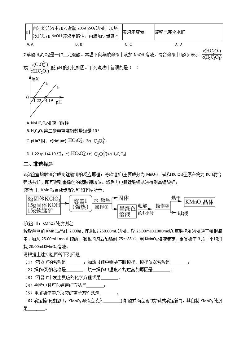 四川省雅安市2021年高考化学二模试卷含答案02