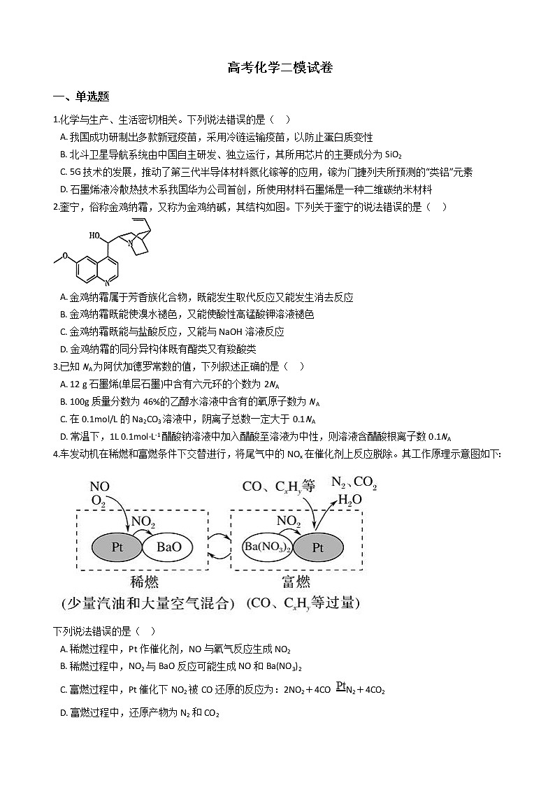 四川省遂宁市2021年高考化学二模试卷含答案第1页