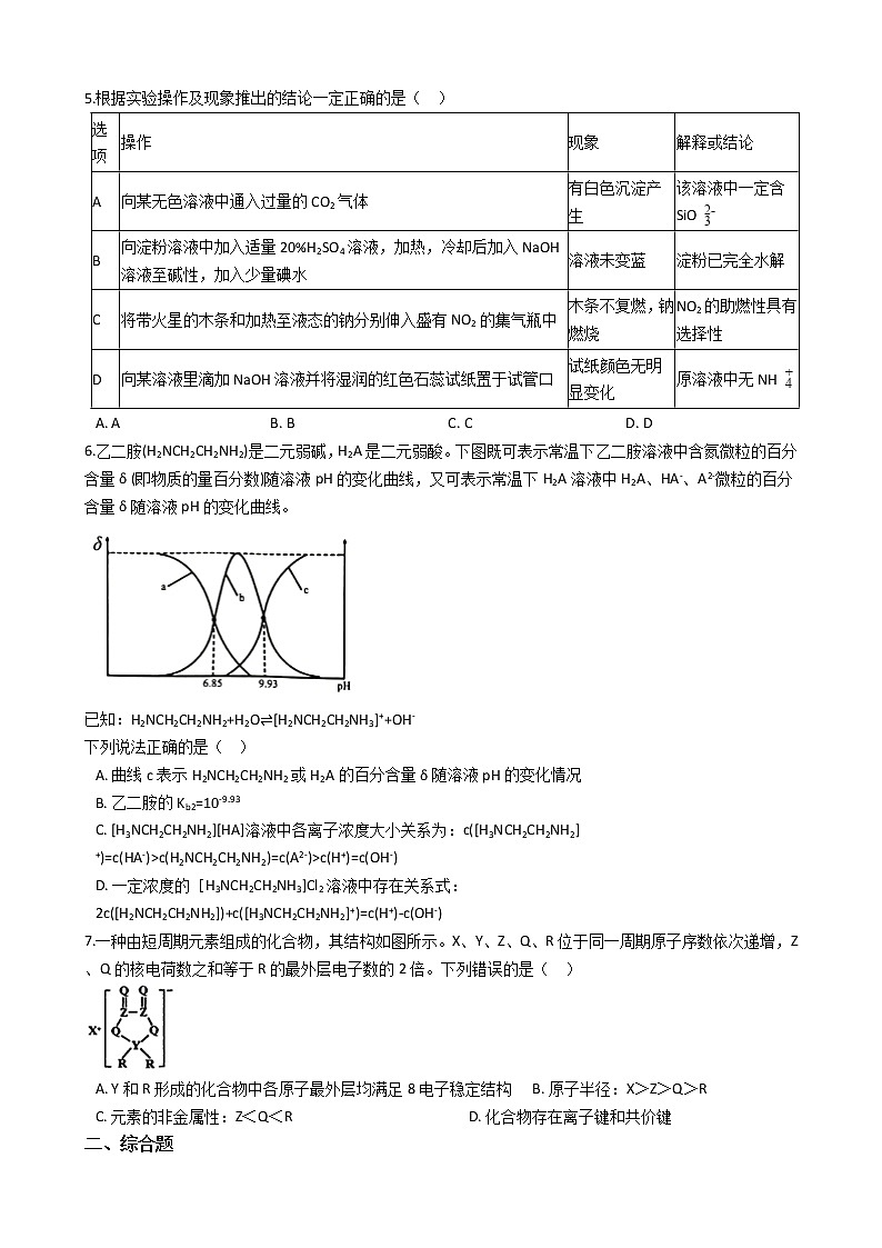 四川省遂宁市2021年高考化学二模试卷含答案第2页